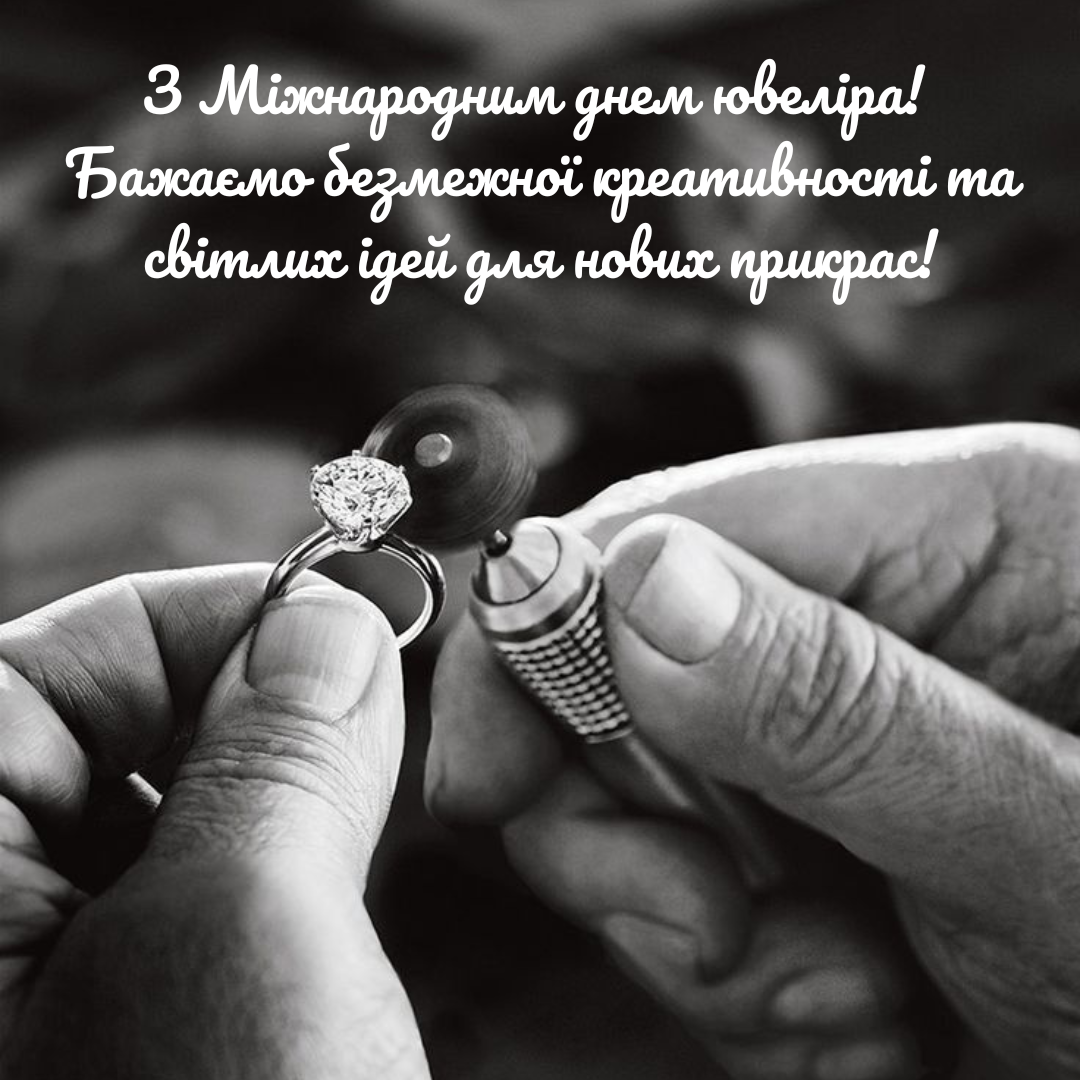 Вдохновляющие поздравления с Днем ювелира и открытки для мастеров красоты - фото 680142