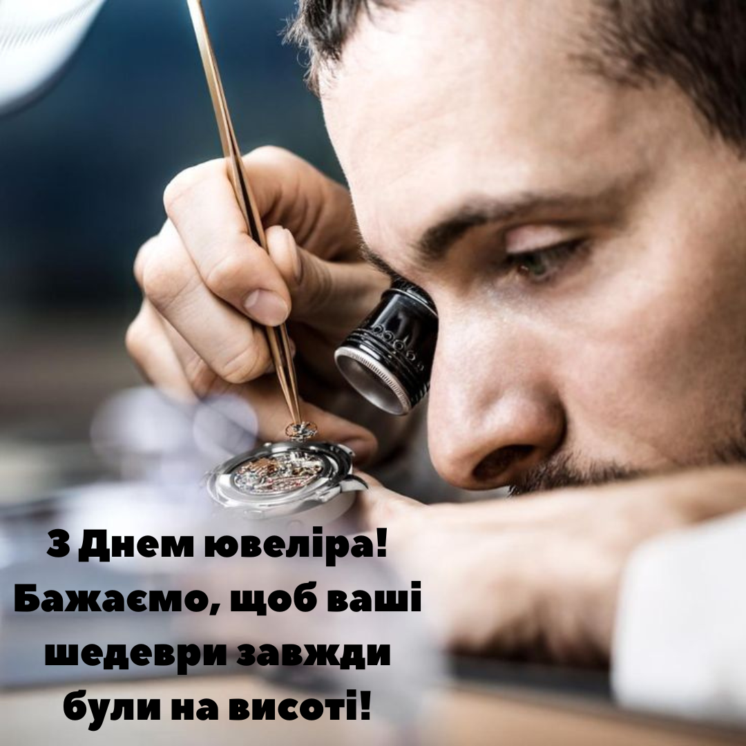 Вдохновляющие поздравления с Днем ювелира и открытки для мастеров красоты - фото 680143