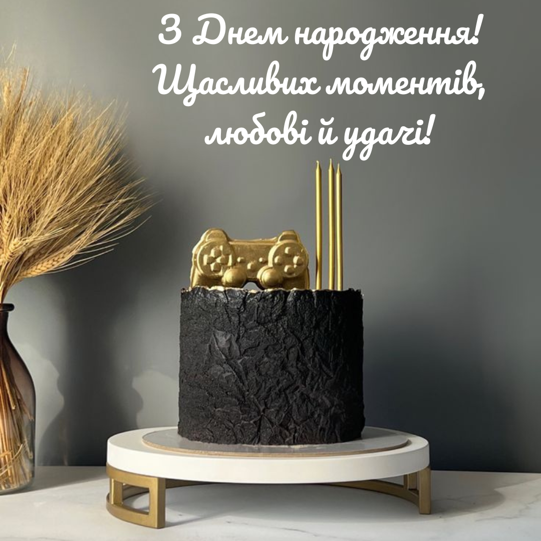 З Днем народження картинки 2025 - 680545 З Днем народження картинки 2025 - фото 680545