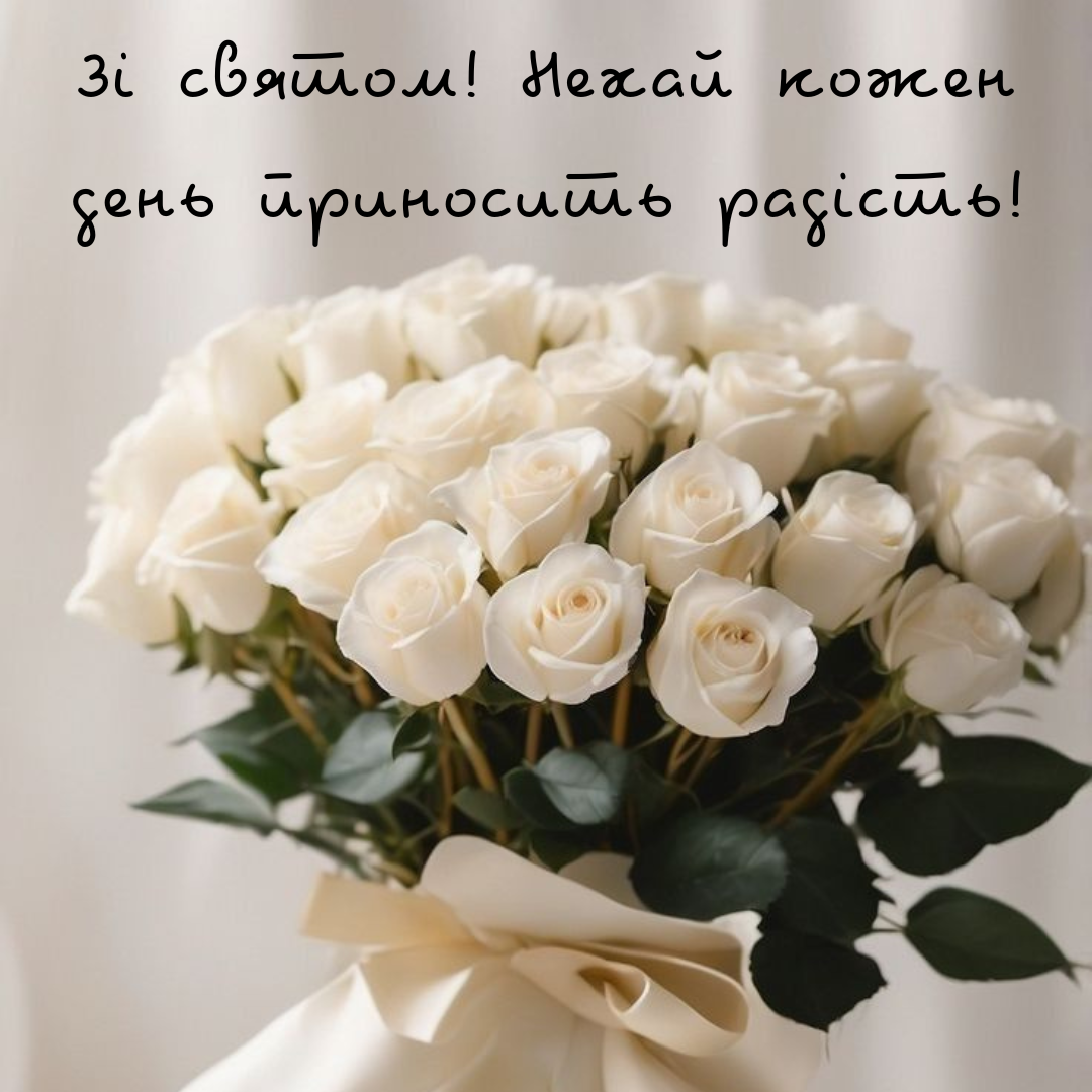 Найкращі привітання з Днем народження 2025 - 680546 Найкращі привітання з Днем народження 2025 - фото 680546