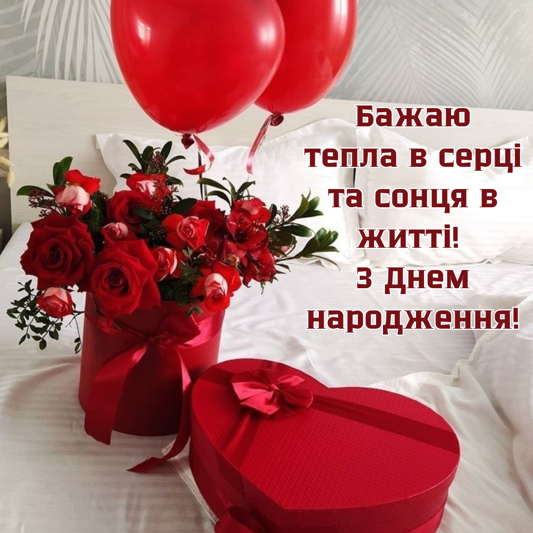 Привітання з Днем народження - 680554 Привітання з Днем народження - фото 680554