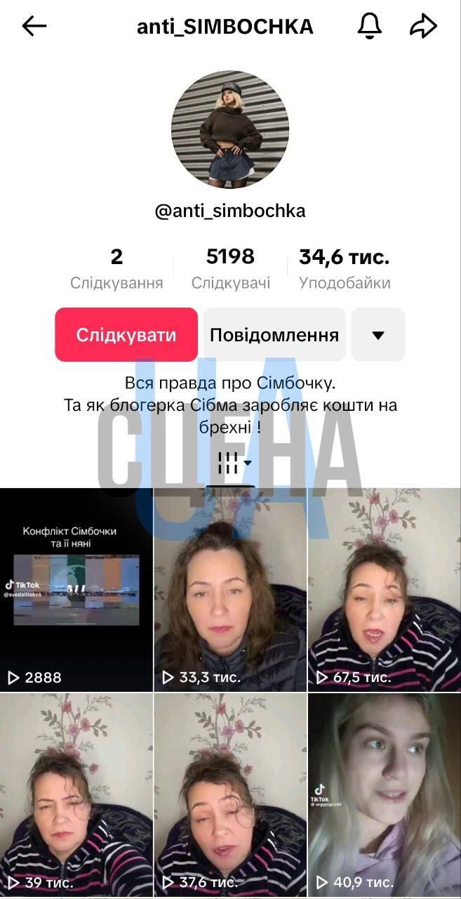 Колишня няня Сімбочки дістає всю 'брудну білизну' блогерки і показує в TikTok - 680669 Бывшая няня Симбочки достает все 'грязное белье' блогера и показывает в TikTok - фото 680669