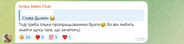 Інна Бєлєнь пожартувала про Славу Дьоміна після скандалу - фото 680748