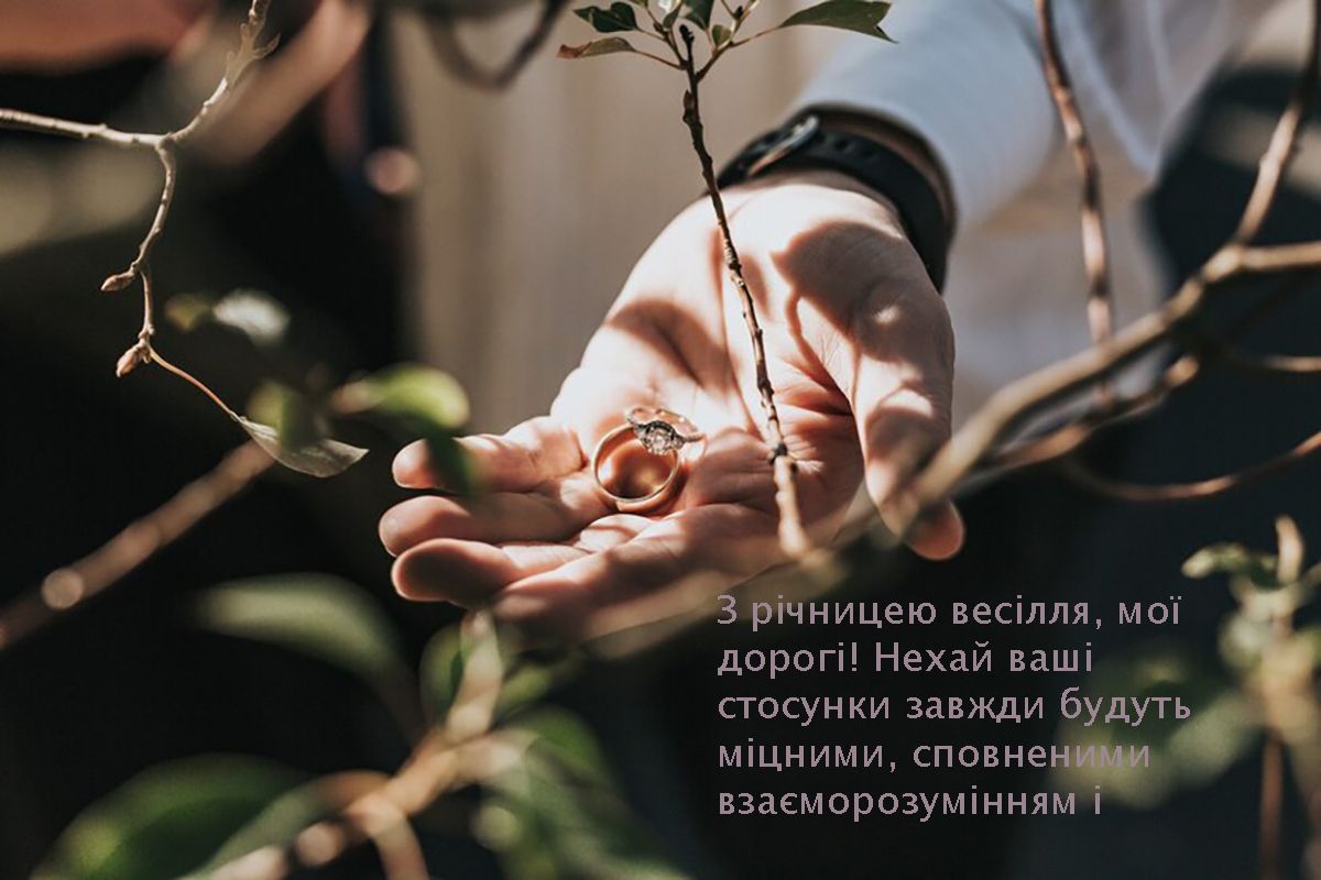 привітання з річницею весілля прикольні - 680815 привітання з річницею весілля прикольні - фото 680815