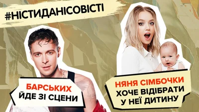 Няня Симбочки хочет отобрать ребенка у нее