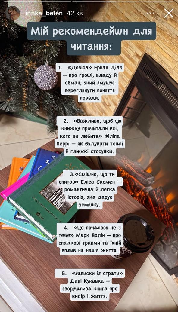 Що читає Інна Бєлєнь - фото 681170