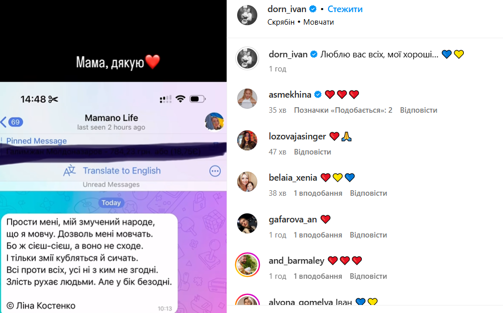 Мама Івана Дорна відправила йому вірш Ліни Костенко - 681200 Мама Івана Дорна відправила йому вірш Ліни Костенко - фото 681200