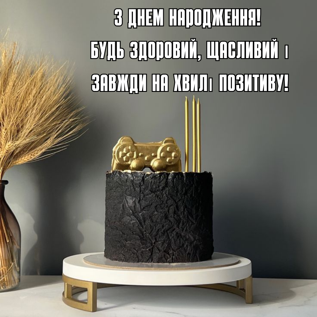 Самые лучшие поздравления с Днем рождения для мужчины: искренние слова и крутые картинки - фото 681457