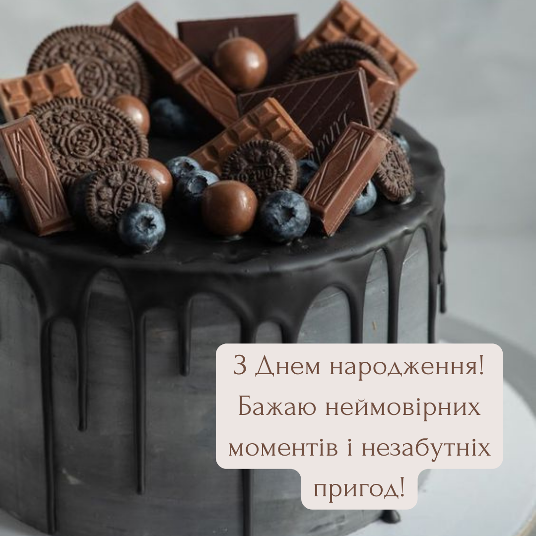 Самые лучшие поздравления с Днем рождения для мужчины: искренние слова и крутые картинки - фото 681459