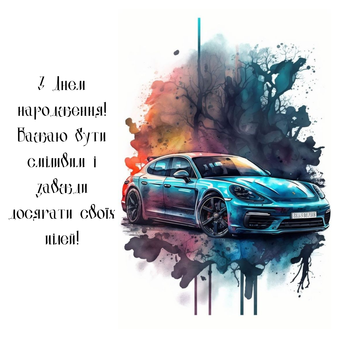 Самые лучшие поздравления с Днем рождения для мужчины: искренние слова и крутые картинки - фото 681460