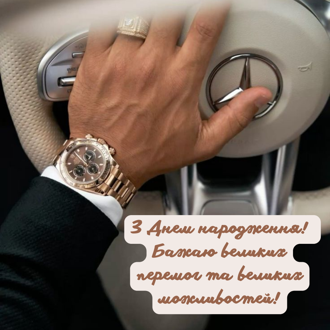 Самые лучшие поздравления с Днем рождения для мужчины: искренние слова и крутые картинки - фото 681461