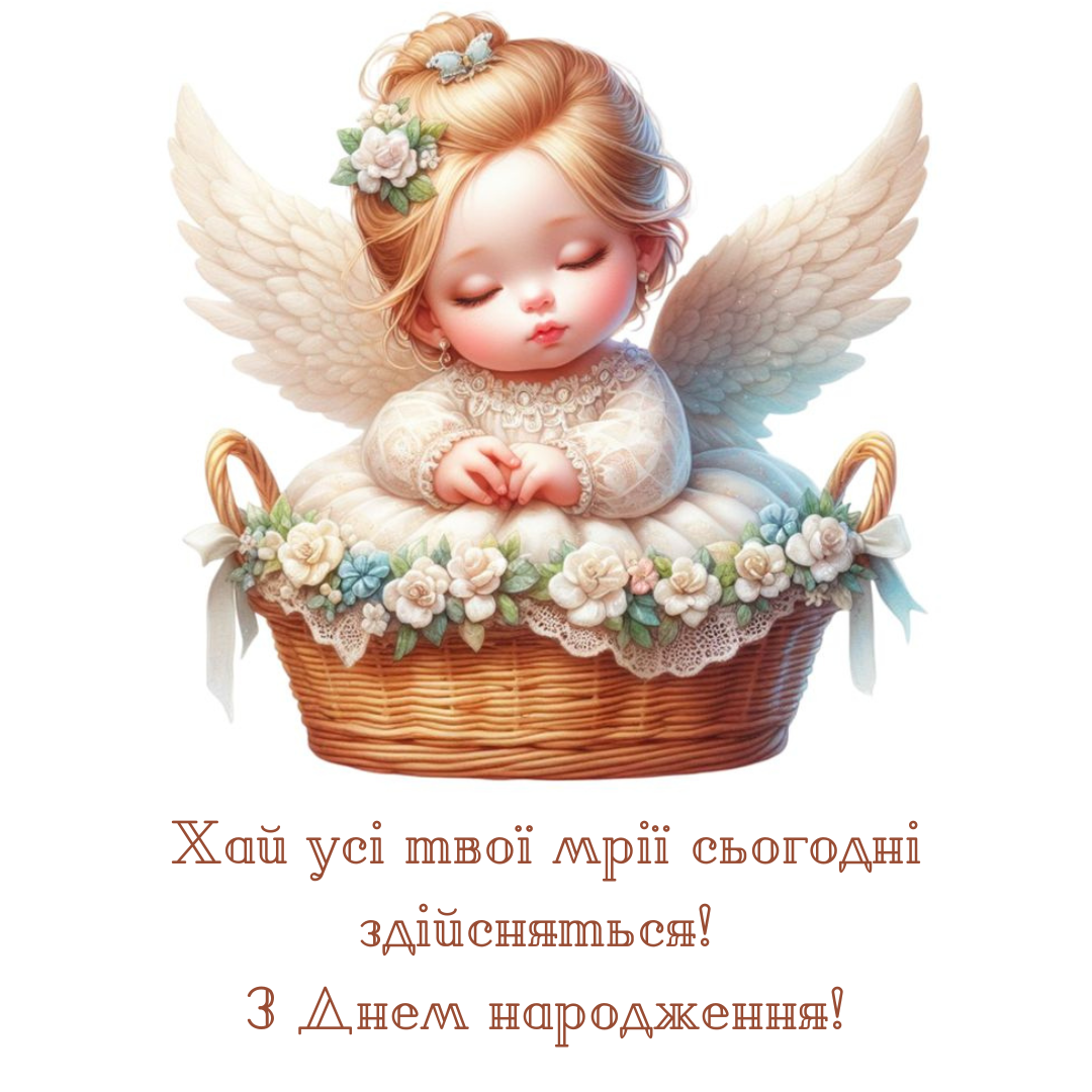 Волшебные картинки и душевные поздравления ребенку с Днем рождения - фото 681522