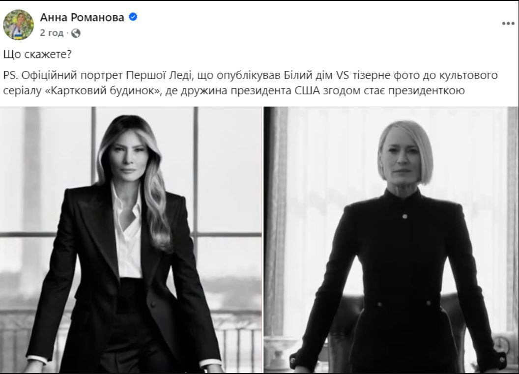 Мелания Трамп представила свой первый портрет в роли первой леди США - фото 681618