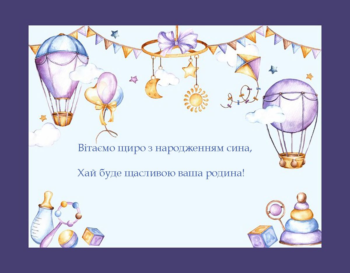 Самые теплые поздравления с рождением сына: слова, которые коснутся сердца - 681656 Самые теплые поздравления с рождением сына: слова, которые коснутся сердца - фото 681656
