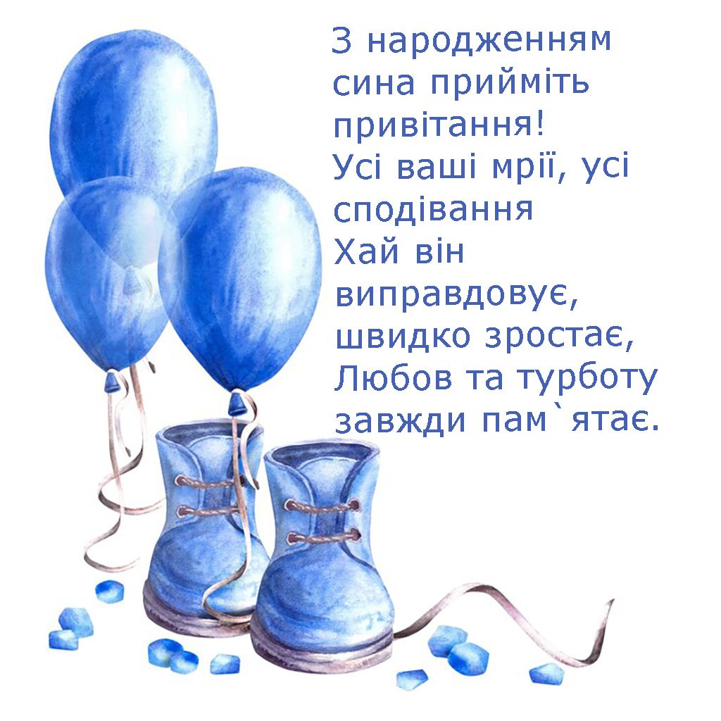 Самые теплые поздравления с рождением сына: слова, которые коснутся сердца - 681657 Самые теплые поздравления с рождением сына: слова, которые коснутся сердца - фото 681657