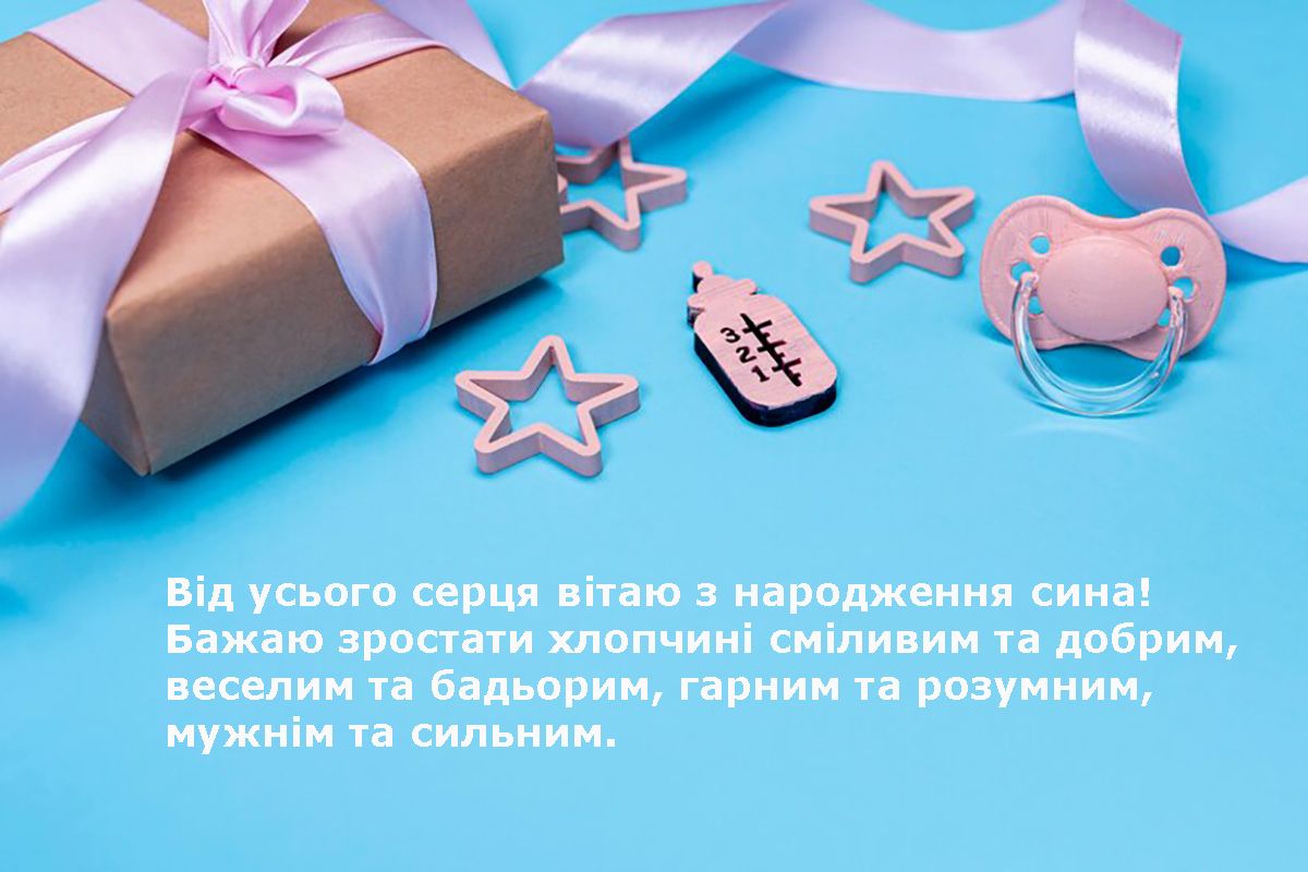Самые теплые поздравления с рождением сына: слова, которые коснутся сердца - 681661 Самые теплые поздравления с рождением сына: слова, которые коснутся сердца - фото 681661