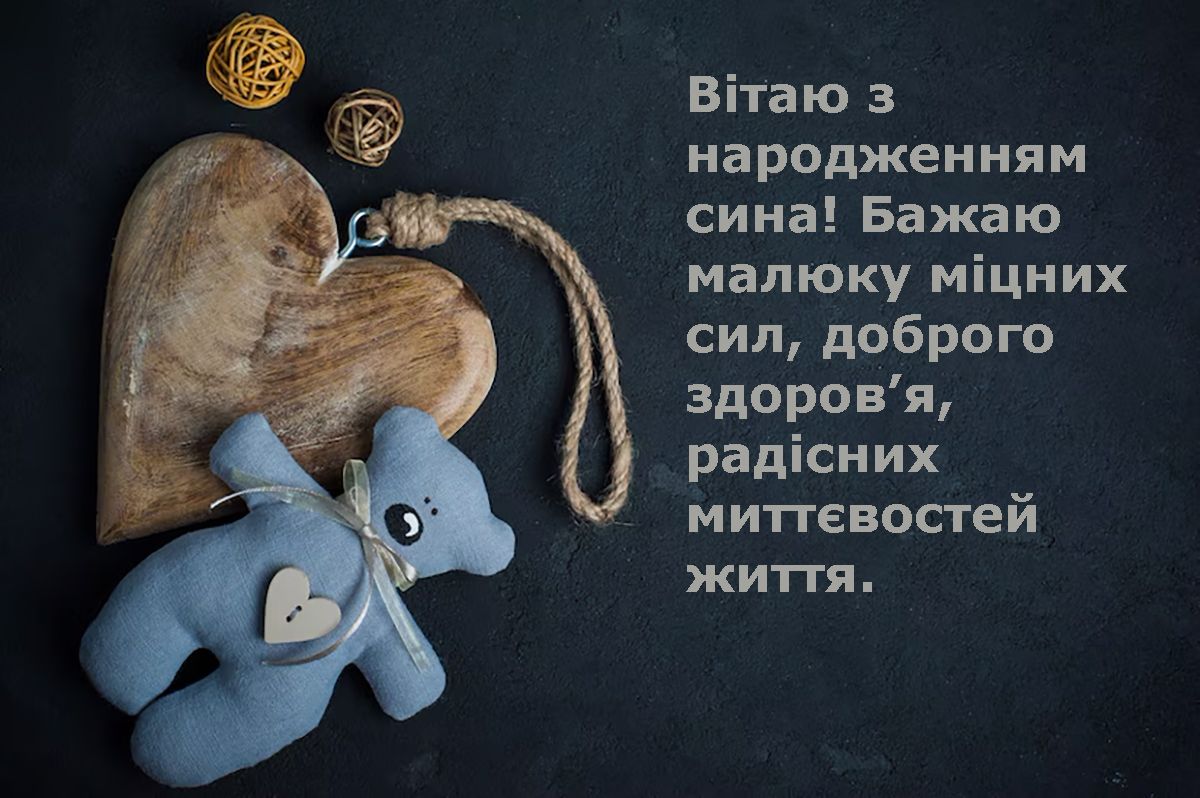 Самые теплые поздравления с рождением сына: слова, которые коснутся сердца - 681662 Самые теплые поздравления с рождением сына: слова, которые коснутся сердца - фото 681662