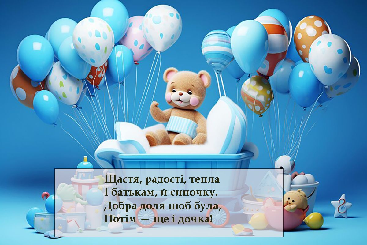 Самые теплые поздравления с рождением сына: слова, которые коснутся сердца - 681663 Самые теплые поздравления с рождением сына: слова, которые коснутся сердца - фото 681663