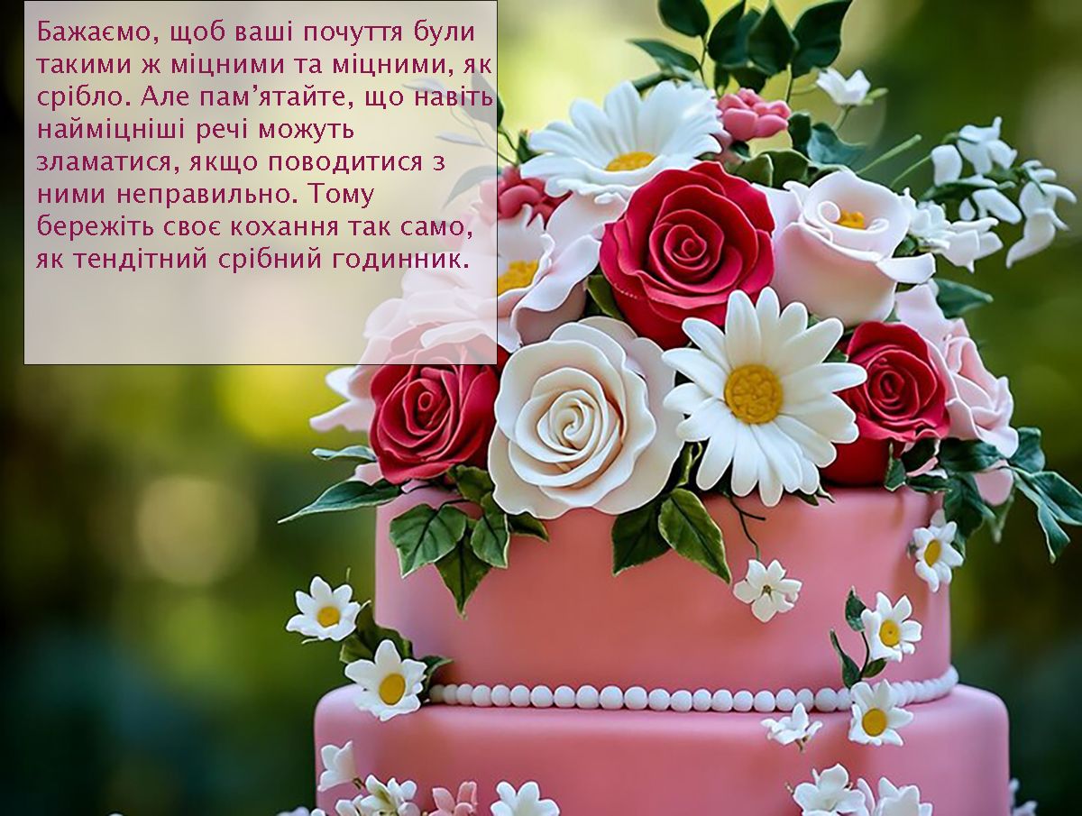 Серебряная свадьба: лучшие поздравления для пары, которая прошла 25 лет вместе - 681706 Серебряная свадьба: лучшие поздравления для пары, которая прошла 25 лет вместе - фото 681706