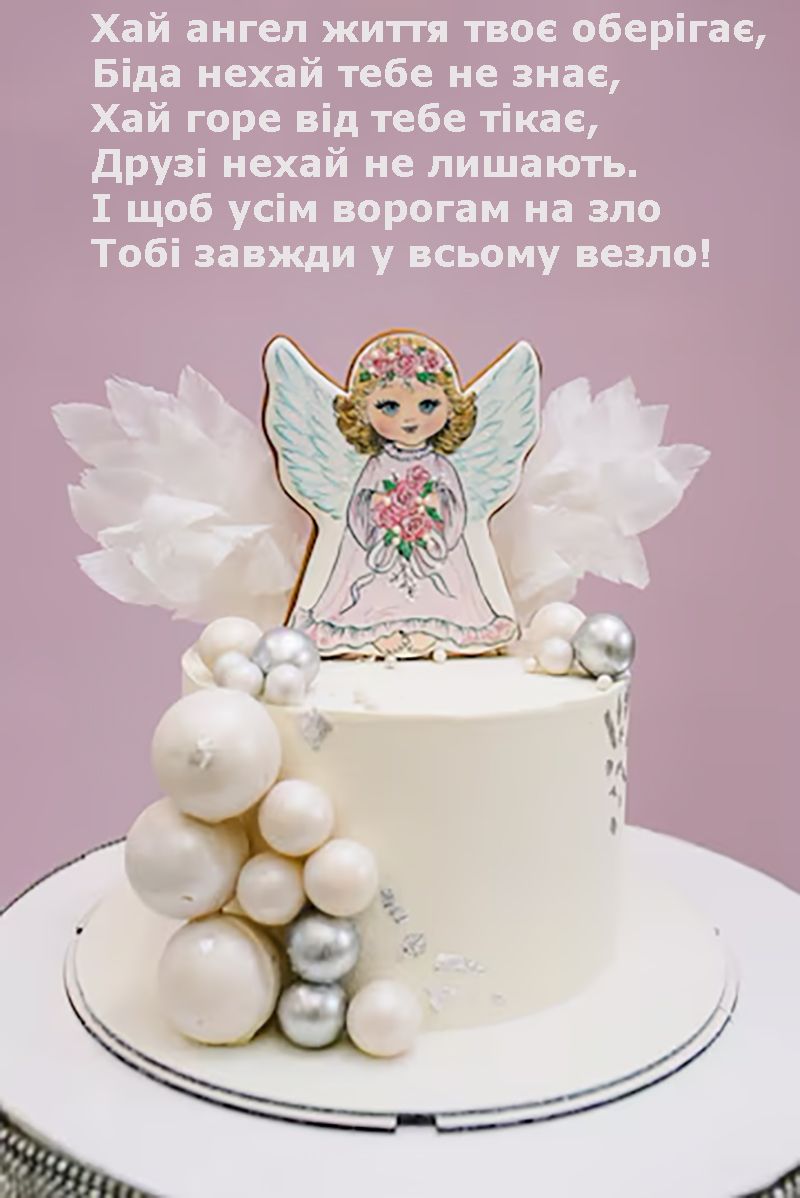 Поздравления с Днем ангела - красивые открытки, картинки и поздравления своими словами - 681737 Поздравления с Днем ангела - красивые открытки, картинки и поздравления своими словами - фото 681737