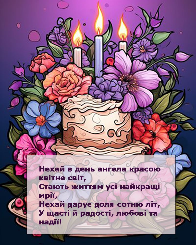 Поздравления с Днем ангела - красивые открытки, картинки и поздравления своими словами - 681741 Поздравления с Днем ангела - красивые открытки, картинки и поздравления своими словами - фото 681741