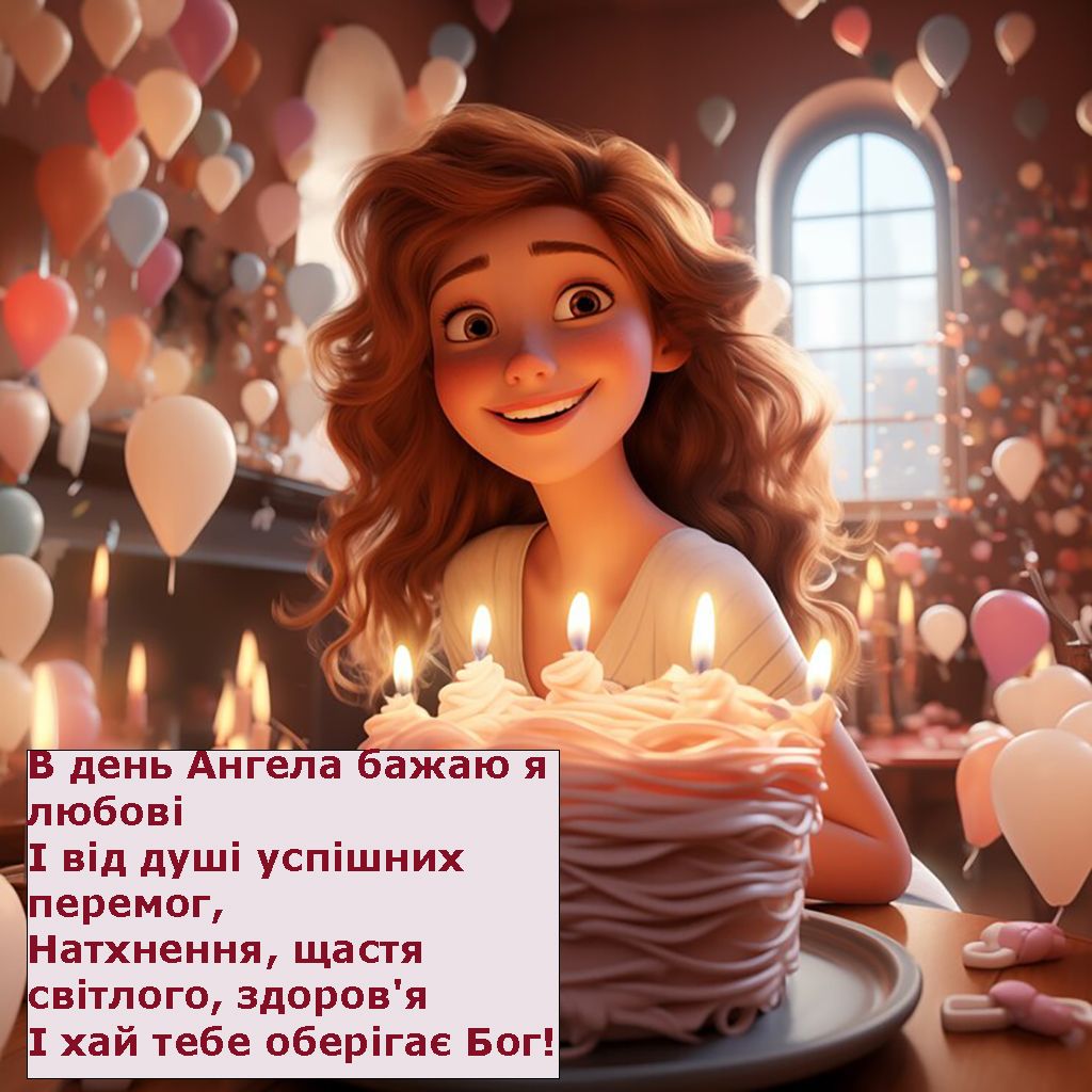 Поздравления с Днем ангела - красивые открытки, картинки и поздравления своими словами - 681742 Поздравления с Днем ангела - красивые открытки, картинки и поздравления своими словами - фото 681742