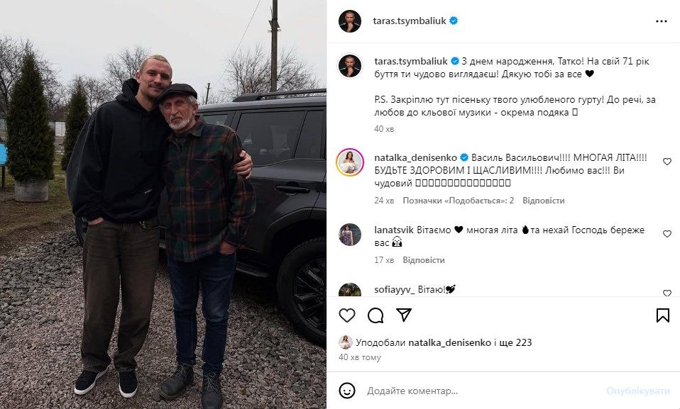 Тарас Цимбалюк показал редкое фото своего 71-летнего отца и поздравил его с днем рождения - 682922 Тарас Цимбалюк показал редкое фото своего 71-летнего отца и поздравил его с днем рождения - фото 682922