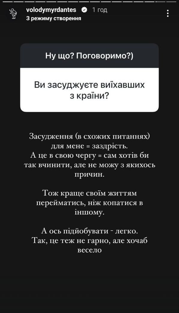 Владимир Дантес раскрыл свою позицию относительно тех, кто выехал из Украины во время войны - фото 682950