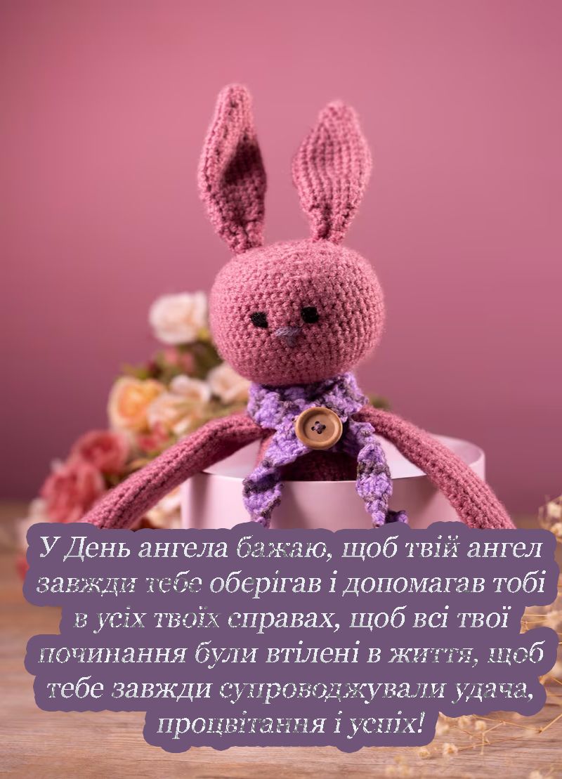 З Днем ангела Анни 2025 привітання - 683175 З Днем ангела Анни 2025 привітання - фото 683175