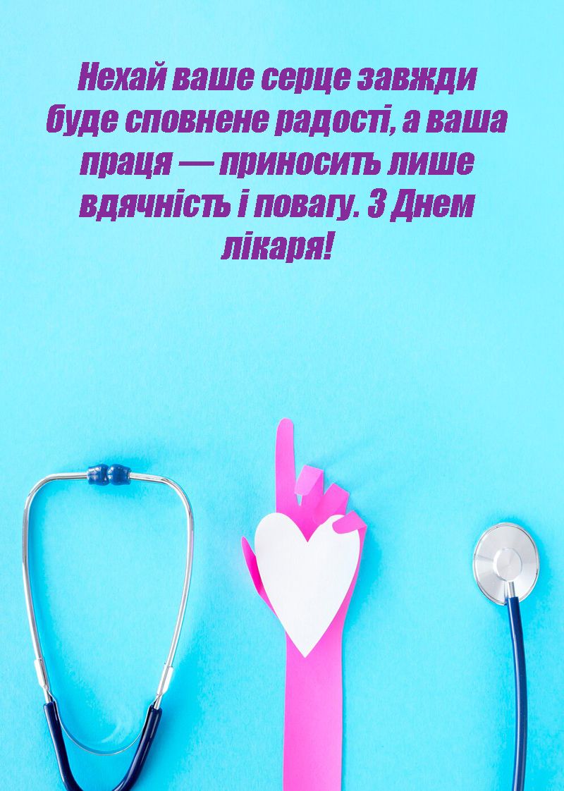 Искренние поздравления с Днем женщин-врачей 2025 - проза и открытки для поздравлений от сердца - фото 683212