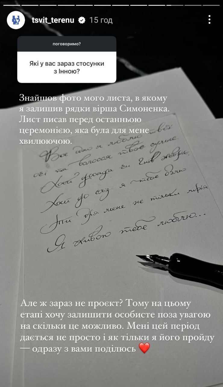 Терен розповів про особисте життя - 683436 Терен розповів про особисте життя - фото 683436