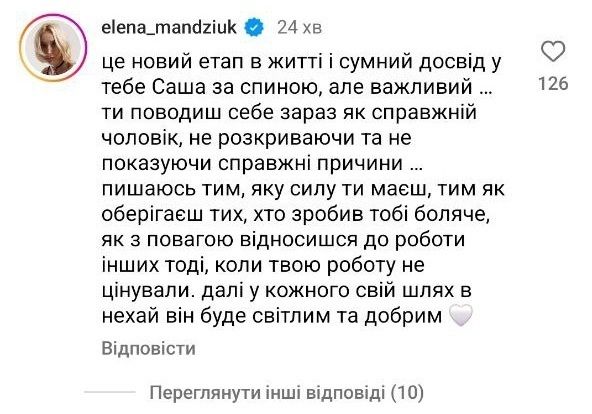 Инна Белень в шоке от комментария Елены Мандзюк о ее разрыве с Тереном - фото 683951