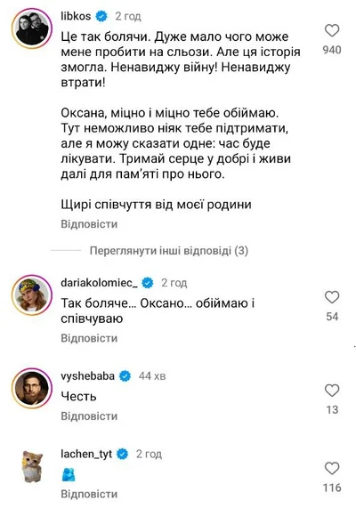 Як зірки відреагували на смерть коханого Оксани Рубаняк - фото 684369