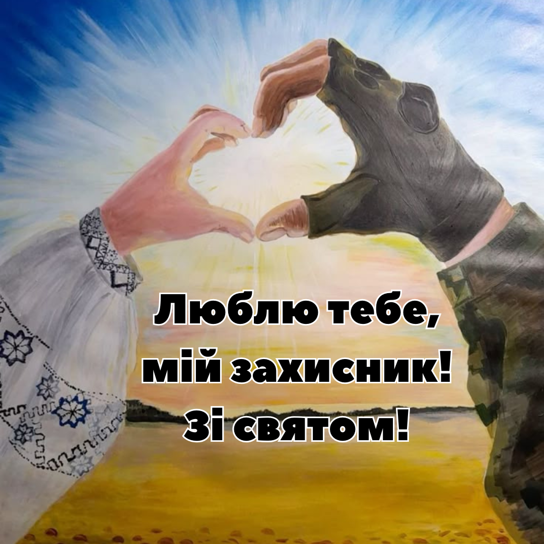 С любовью к героям: валентинки для мужественных воинов ВСУ - 684458 С любовью к героям: валентинки для мужественных воинов ВСУ - фото 684458