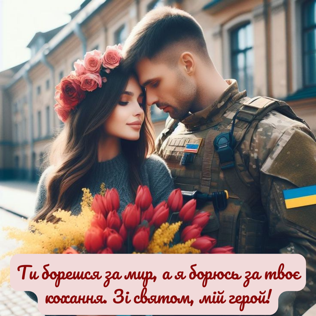 С любовью к героям: валентинки для мужественных воинов ВСУ - 684459 С любовью к героям: валентинки для мужественных воинов ВСУ - фото 684459