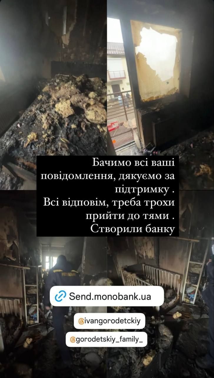 'Все сгорело, но мы держимся': ведущий Иван Городецкий потерял дом из-за пожара - 684637 'Все сгорело, но мы держимся': ведущий Иван Городецкий потерял дом из-за пожара - фото 684637