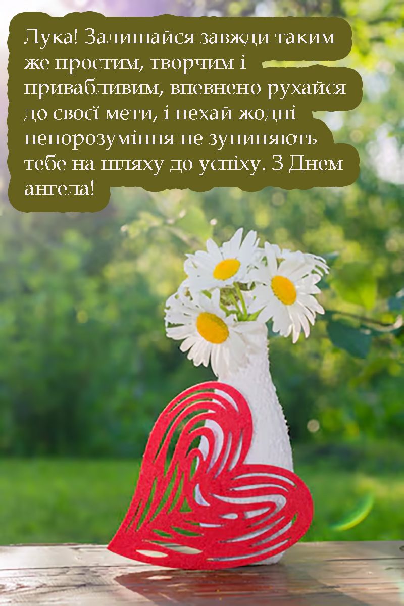 Лучшие поздравления с Днем ангела Луки 2025: открытки и проза от всей души для особенного имени - 684853 Лучшие поздравления с Днем ангела Луки 2025: открытки и проза от всей души для особенного имени - фото 684853