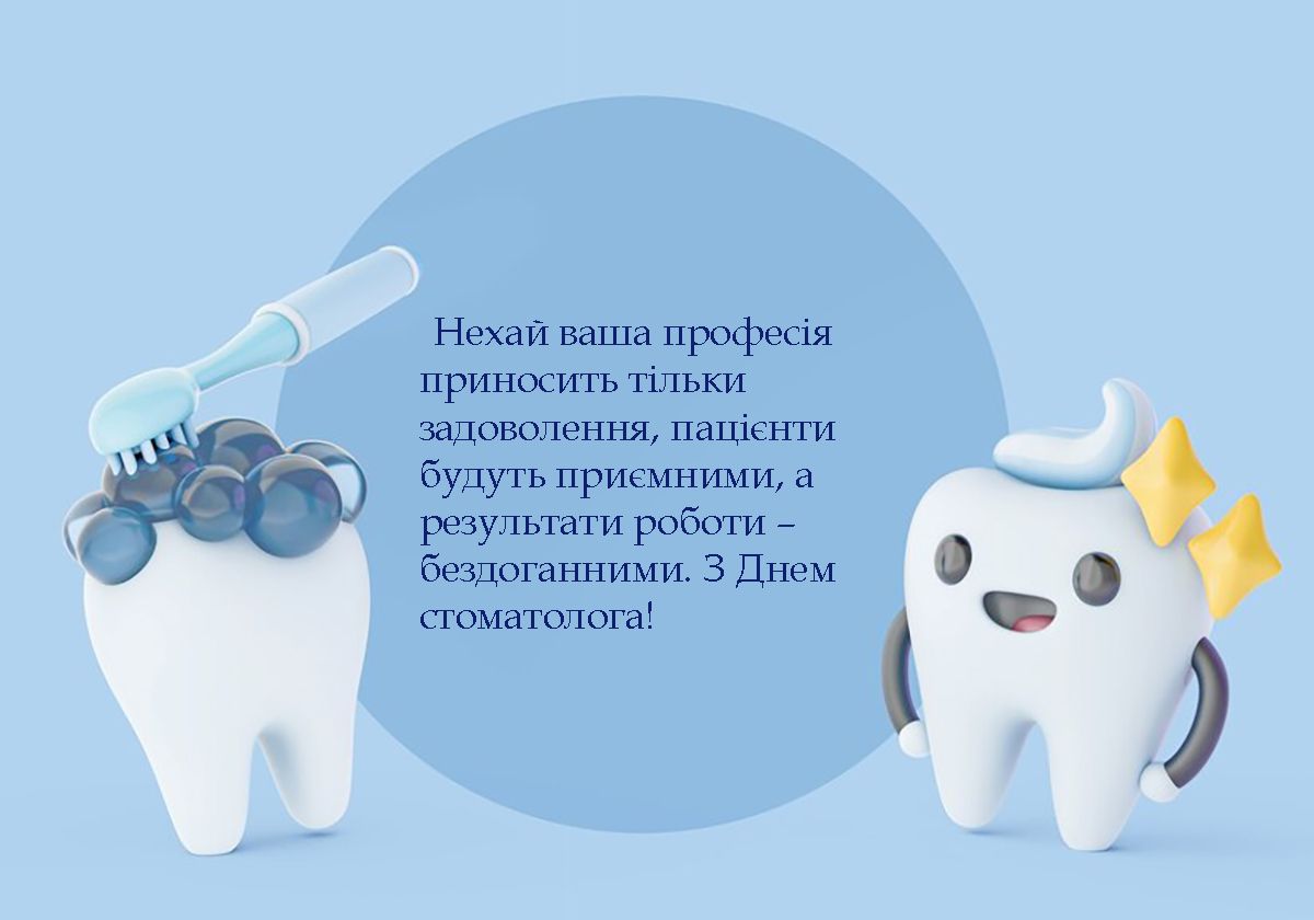 привітання з днем стоматолога у прозі - 684865 привітання з днем стоматолога у прозі - фото 684865