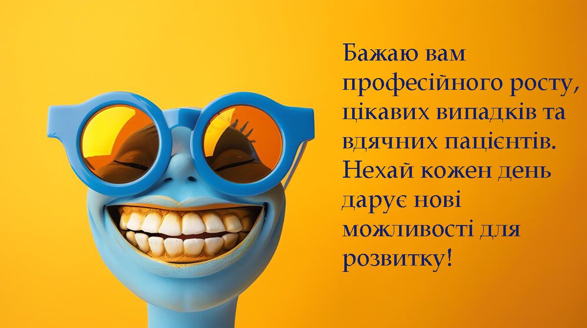 день стоматолога в україні - 684867 день стоматолога в україні - фото 684867