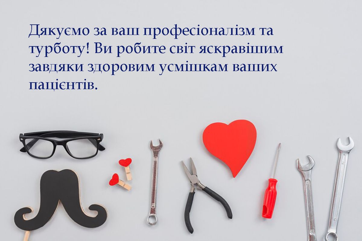 день стоматолога картинки на українській мові - 684868 день стоматолога картинки на українській мові - фото 684868