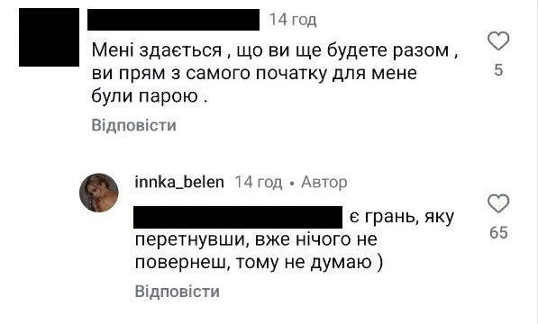 Інна Бєлєнь відповіла, чи є шанс на примирення з Тереном - 685181 Інна Бєлєнь відповіла, чи є шанс на примирення з Тереном - фото 685181