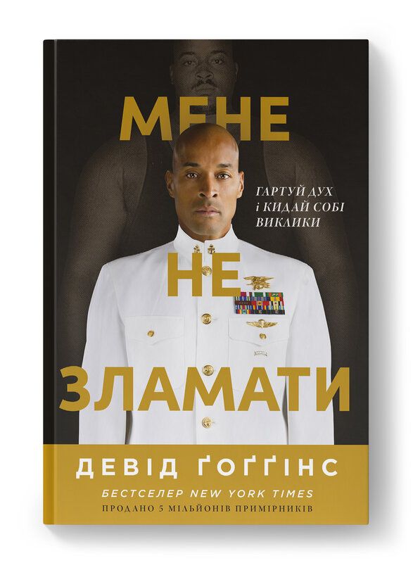 Як не здаватися і досягати цілей: 3 книги, що навчать дисципліни - 685277 Як не здаватися і досягати цілей: 3 книги, що навчать дисципліни - фото 685277
