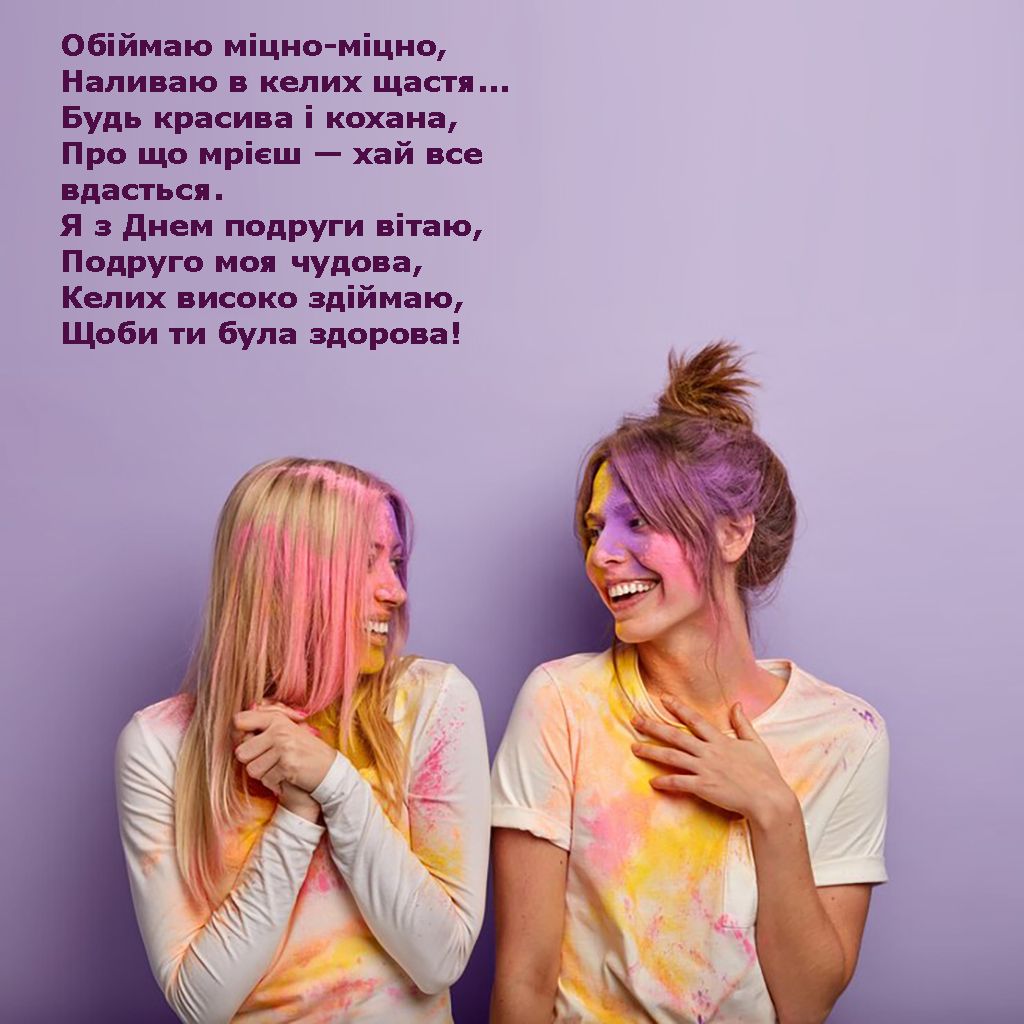 Классный День подруги 2025 - смешные и креативные поздравления, от которых подруга будет в восторге - 685327 Классный День подруги 2025 - смешные и креативные поздравления, от которых подруга будет в восторге - фото 685327