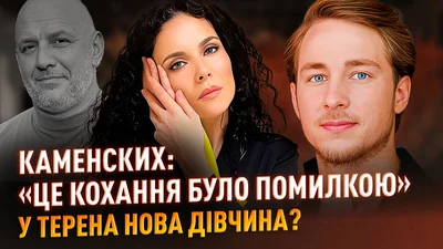 У Терена новая девушка