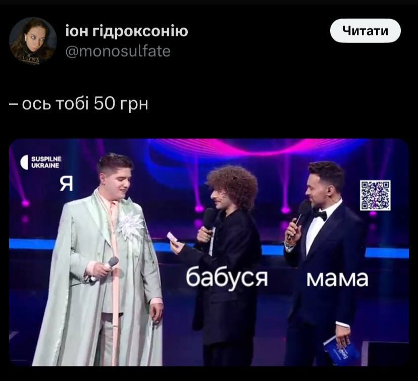 Меми про Нацвідбір на Євробачення-2025 в Україні — українці реагують з гумором - 685679 Меми про Нацвідбір на Євробачення-2025 в Україні — українці реагують з гумором - фото 685679