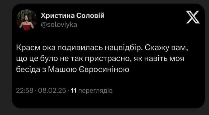 Мемы о Нацотборе на Евровидение-2025 в Украине — украинцы реагируют с юмором - 685732 Мемы о Нацотборе на Евровидение-2025 в Украине — украинцы реагируют с юмором - фото 685732