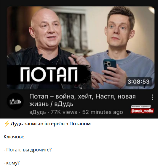 Потап стал героем мемов из-за интервью у россиянина Юрия Дудя - 685914 Потап стал героем мемов из-за интервью у россиянина Юрия Дудя - фото 685914
