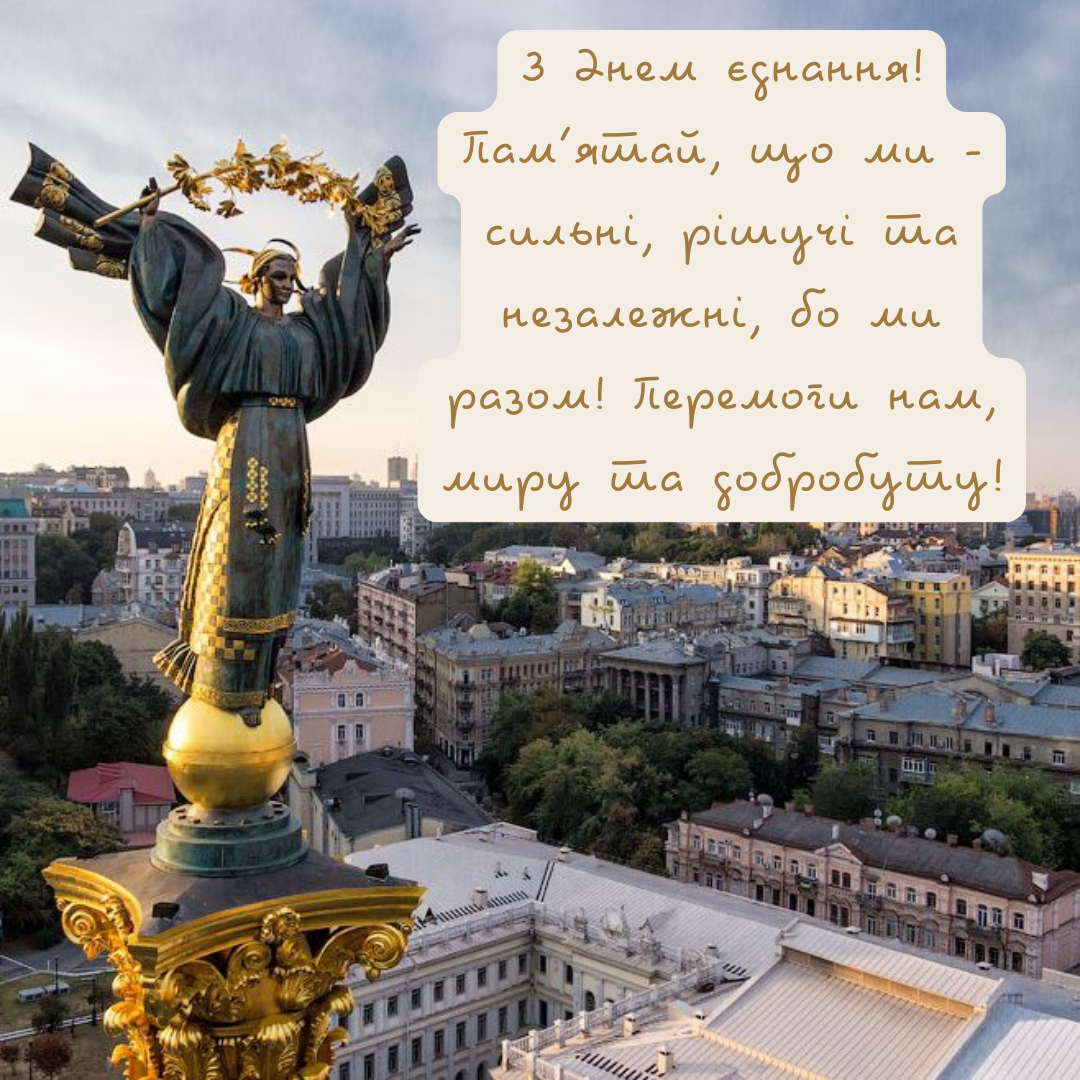 Сильные поздравления с Днем единения, которые вдохновят на победы - 686568 Сильные поздравления с Днем единения, которые вдохновят на победы - фото 686568
