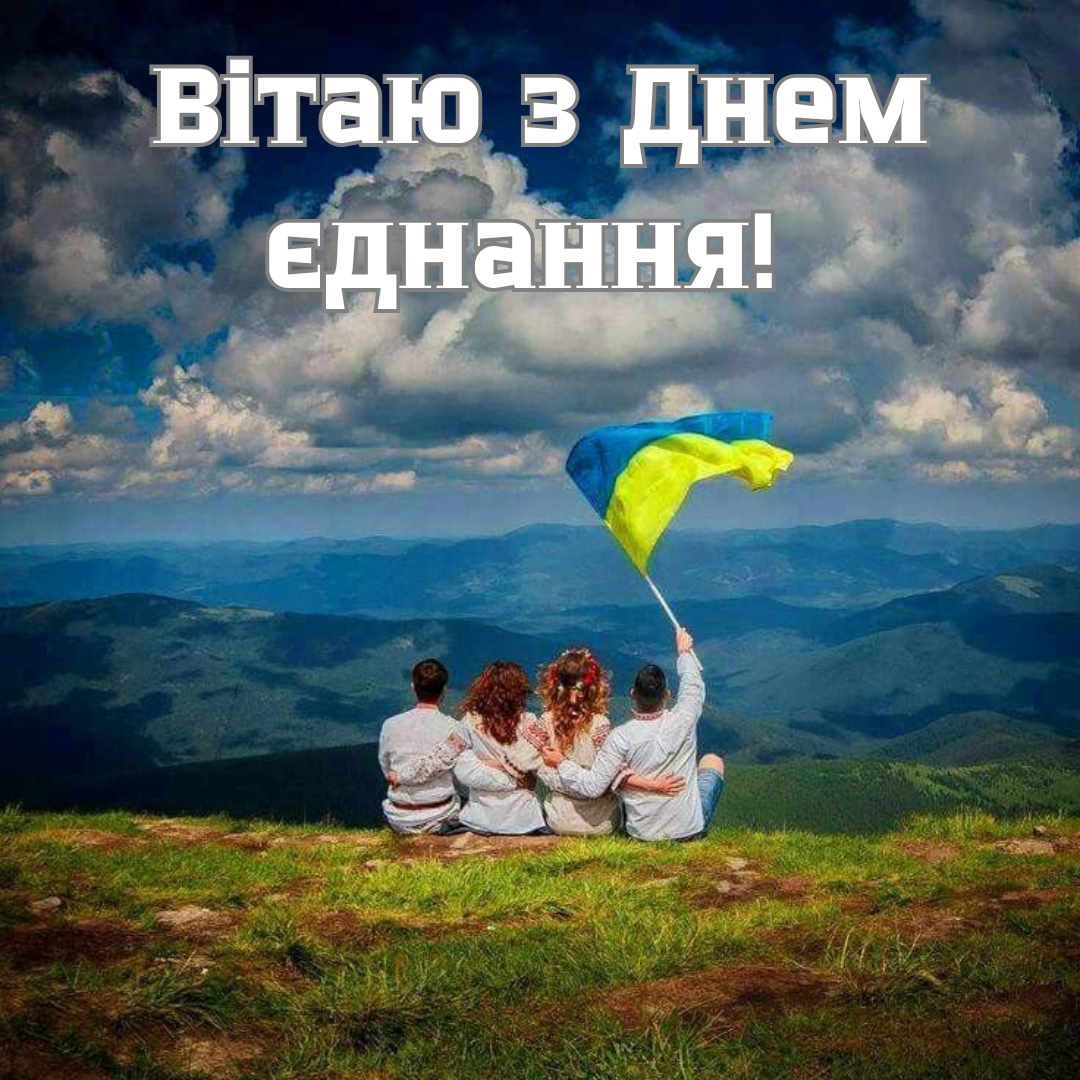 Сильные поздравления с Днем единения, которые вдохновят на победы - 686569 Сильные поздравления с Днем единения, которые вдохновят на победы - фото 686569