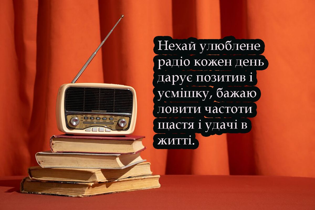 День радио 2025 - неординарные открытки и картинки для поздравления - 686643 День радио 2025 - неординарные открытки и картинки для поздравления - фото 686643